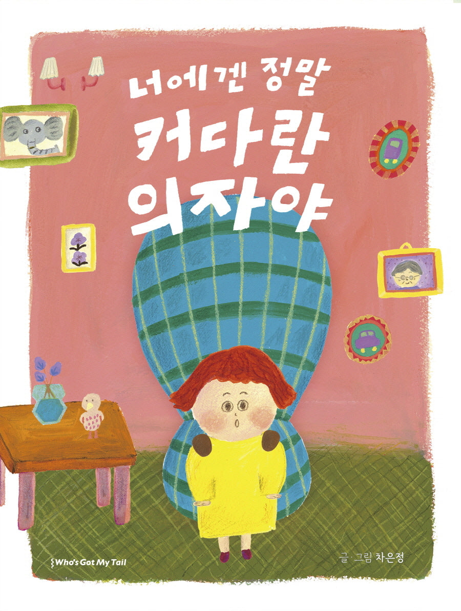 너에겐 정말 커다란 의자야(양장본 Hardcover)