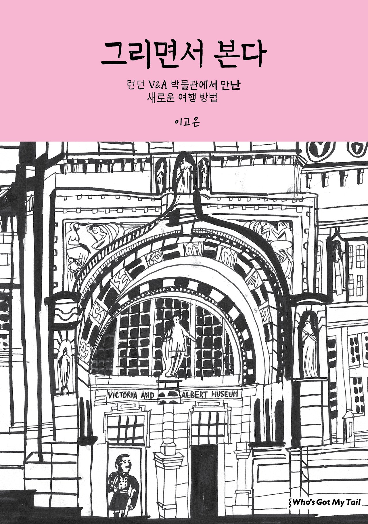 그리면서 본다