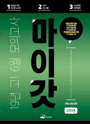 고등 고1: 6월 모의고사 Workbook(2019)(마이갓)