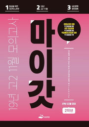 마이갓 고2 2019년 11월 모의고사(2020)