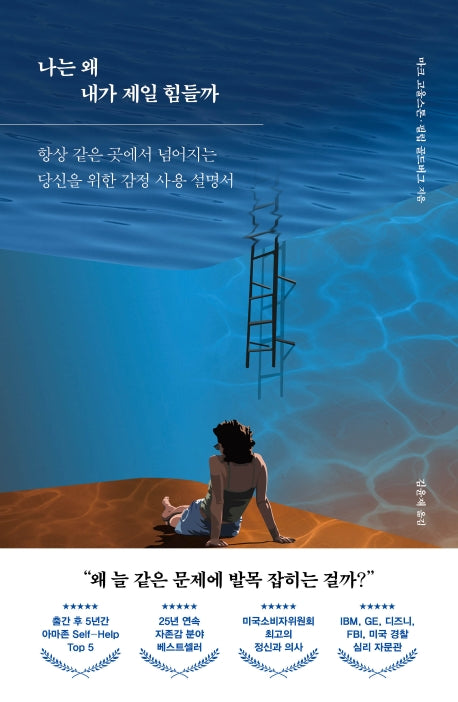 나는 왜 내가 제일 힘들까