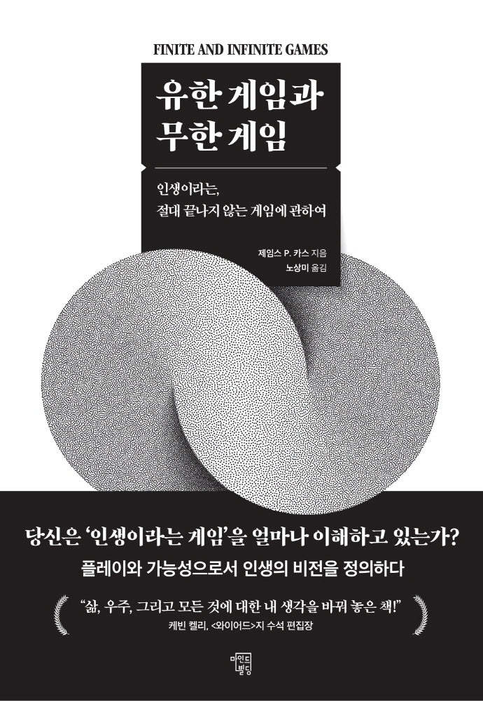유한 게임과 무한 게임(양장본 Hardcover)