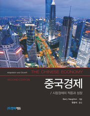 중국경제(2판)