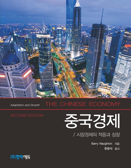 중국경제(2판)