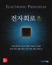 전자회로(9판)