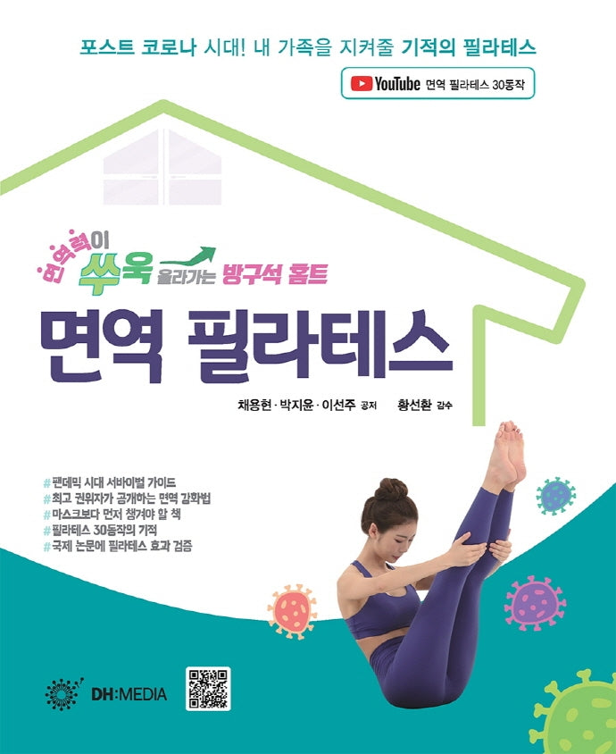 면역 필라테스