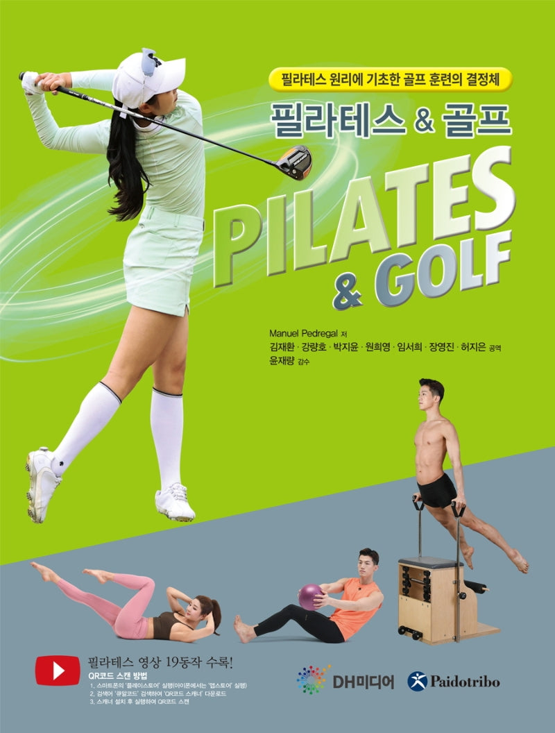 필라테스 & 골프