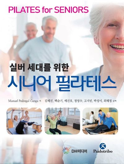 실버 세대를 위한 시니어 필라테스