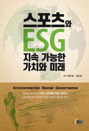 스포츠와 ESG 지속 가능한 가치와 미래