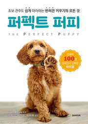 퍼펙트 퍼피
