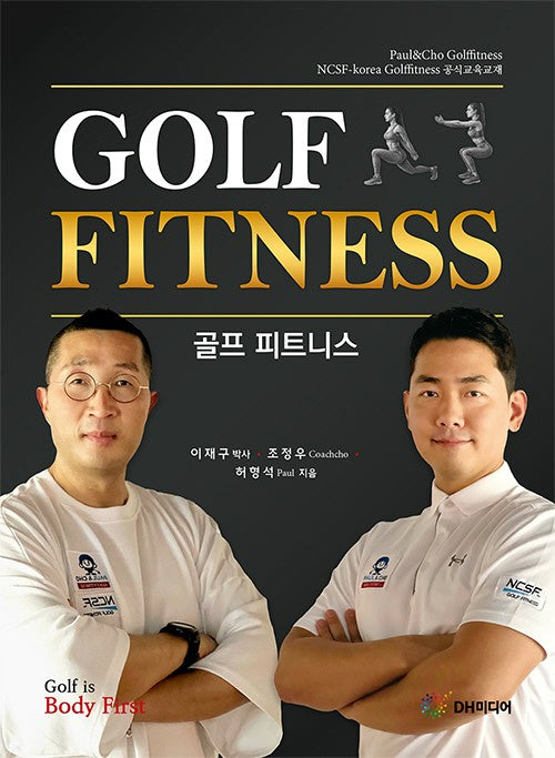 골프 피트니스