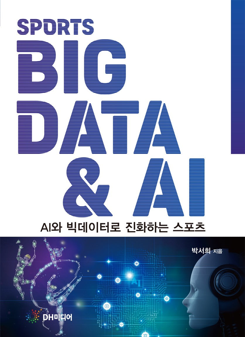 스포츠 빅데이터  AI