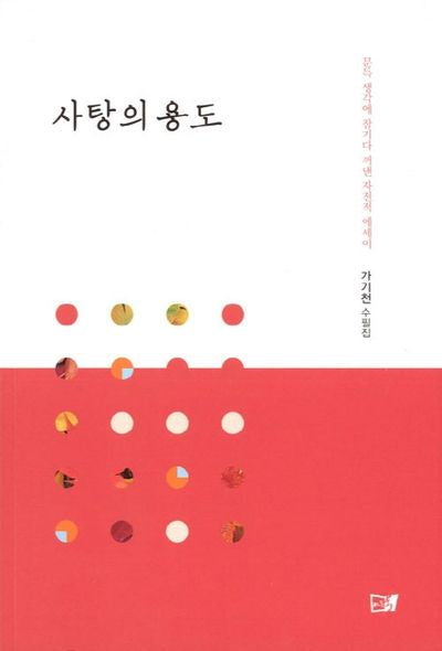 사탕의 용도