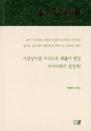흩어진 생각들(양장본 Hardcover)