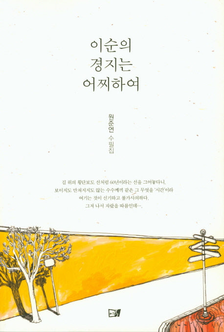 이순의 경지는 어찌하여