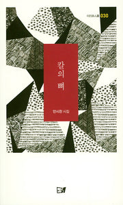 칼의 뼈