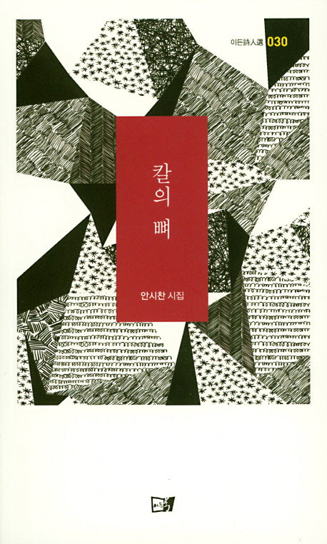 칼의 뼈