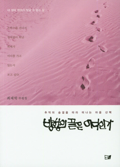 방황의 끝은 어디인가