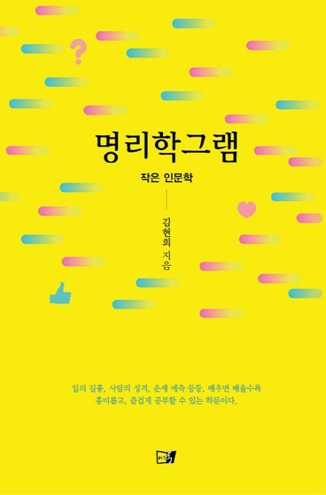 명리학 그램