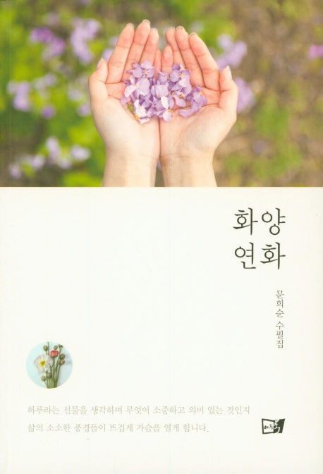 화양연화