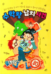 수학왕 납치 사건
