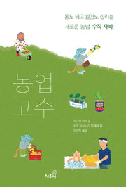 농업 고수