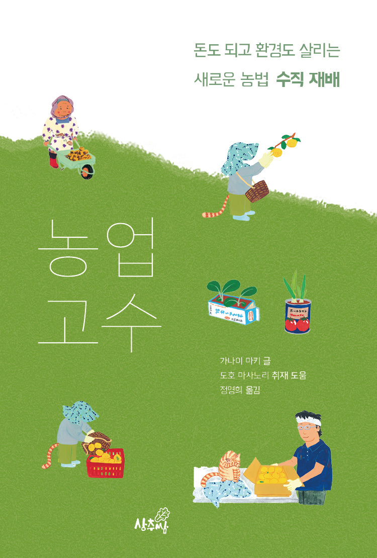 농업 고수