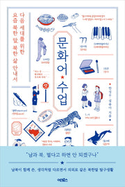 문화어 수업