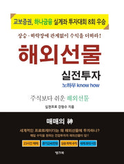 해외선물 실전투자 노하우