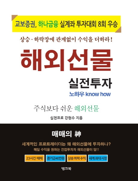 해외선물 실전투자 노하우