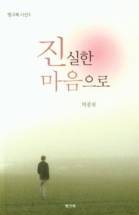 진실한 마음으로