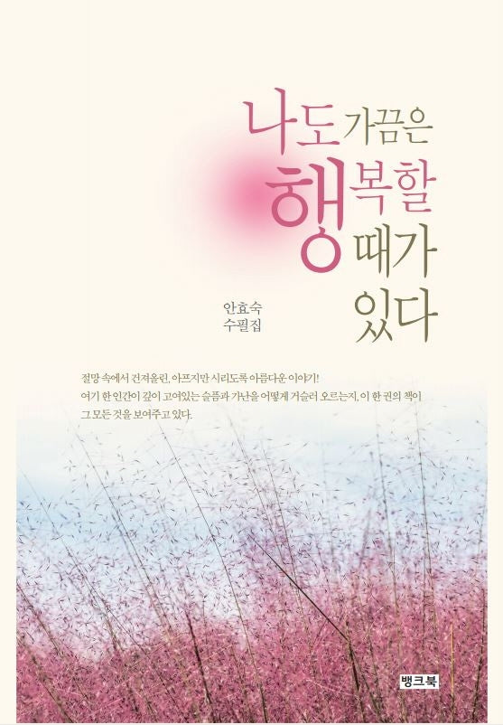 나도 가끔은 행복할 때가 있다