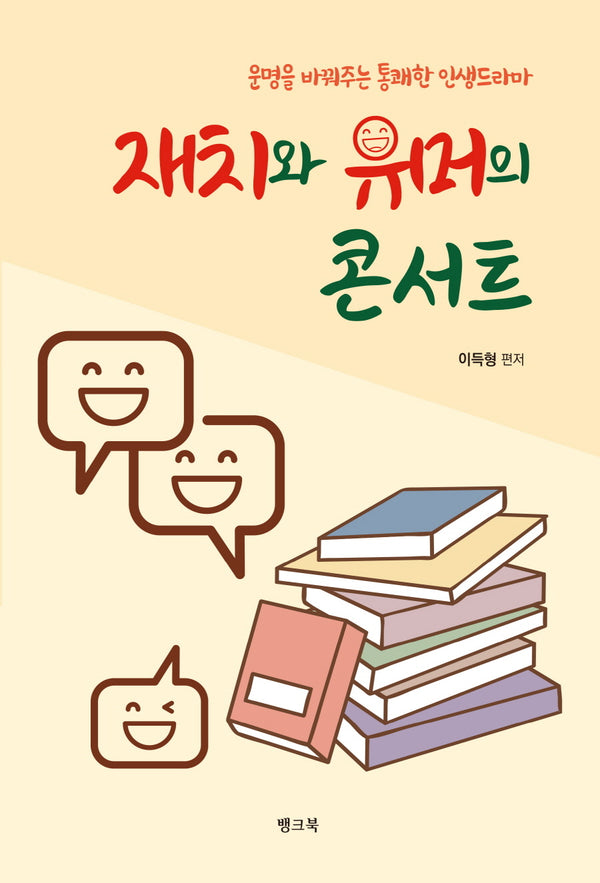 재치와 유머의 콘서트