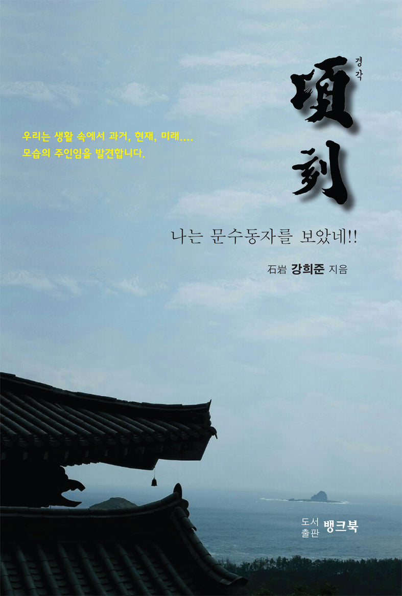 경각