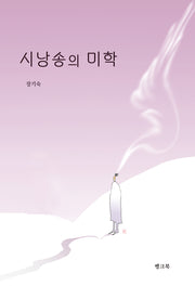 시낭송의 미학