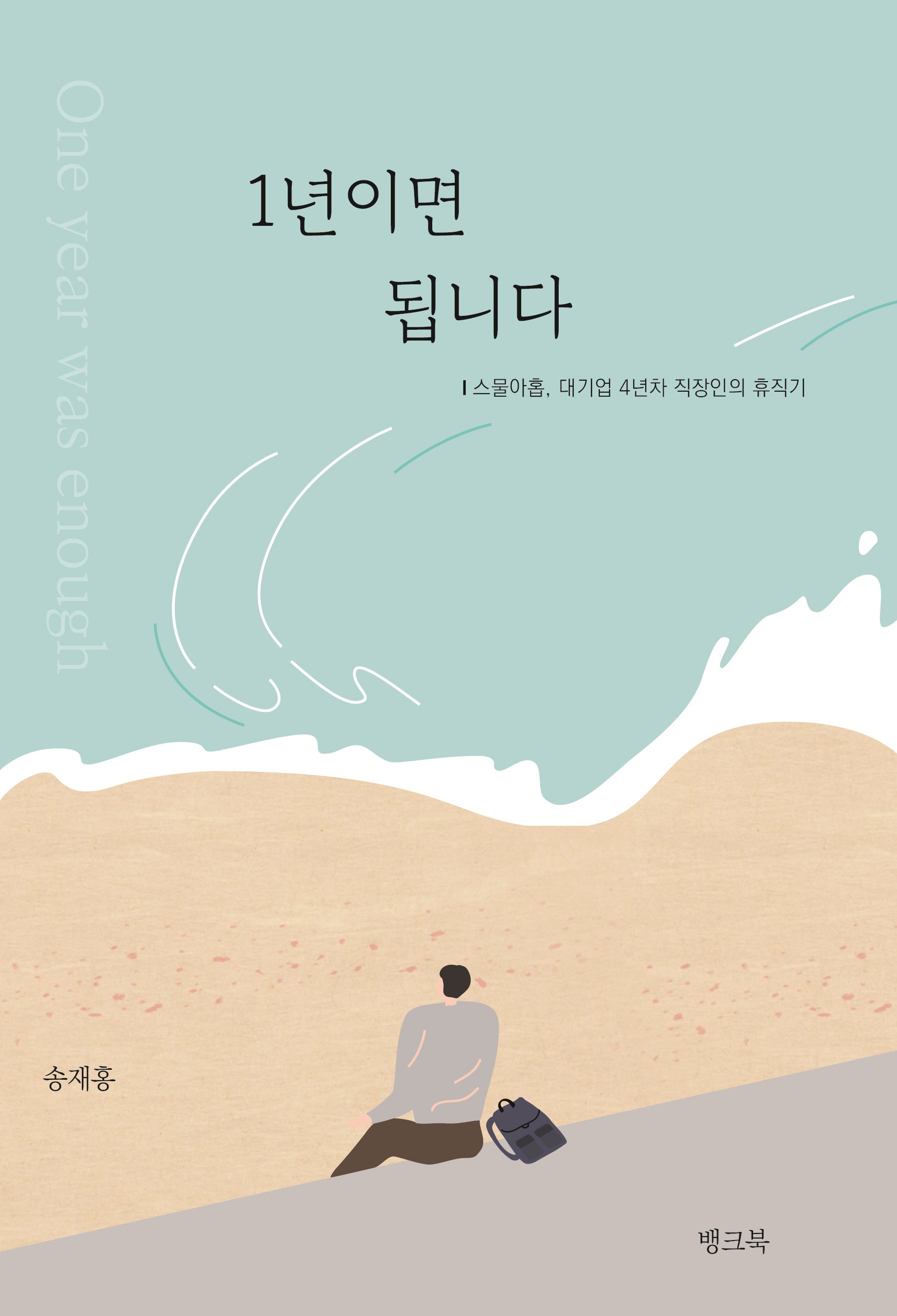 1년이면 됩니다
