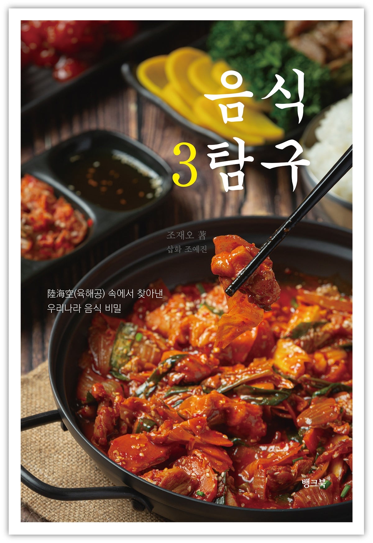 음식탐구 3