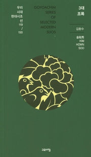 3대 조폭(우리시대 현대시조선 119/150)