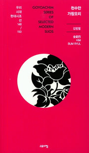 천수만 가창오리(우리시대 현대시조선 148/150)