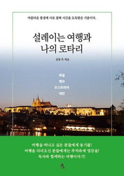 설레이는 여행과 나의 로타리
