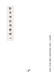 한국적인게 뭔데?
