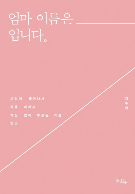 엄마 이름은 ______입니다.