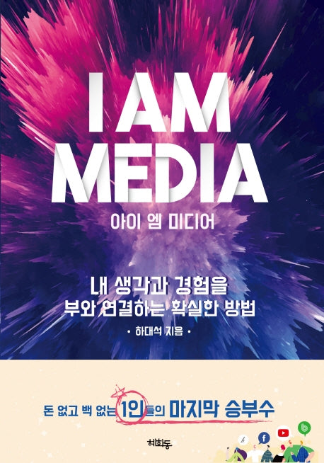 아이 엠 미디어(I Am Media)