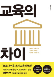 교육의 차이