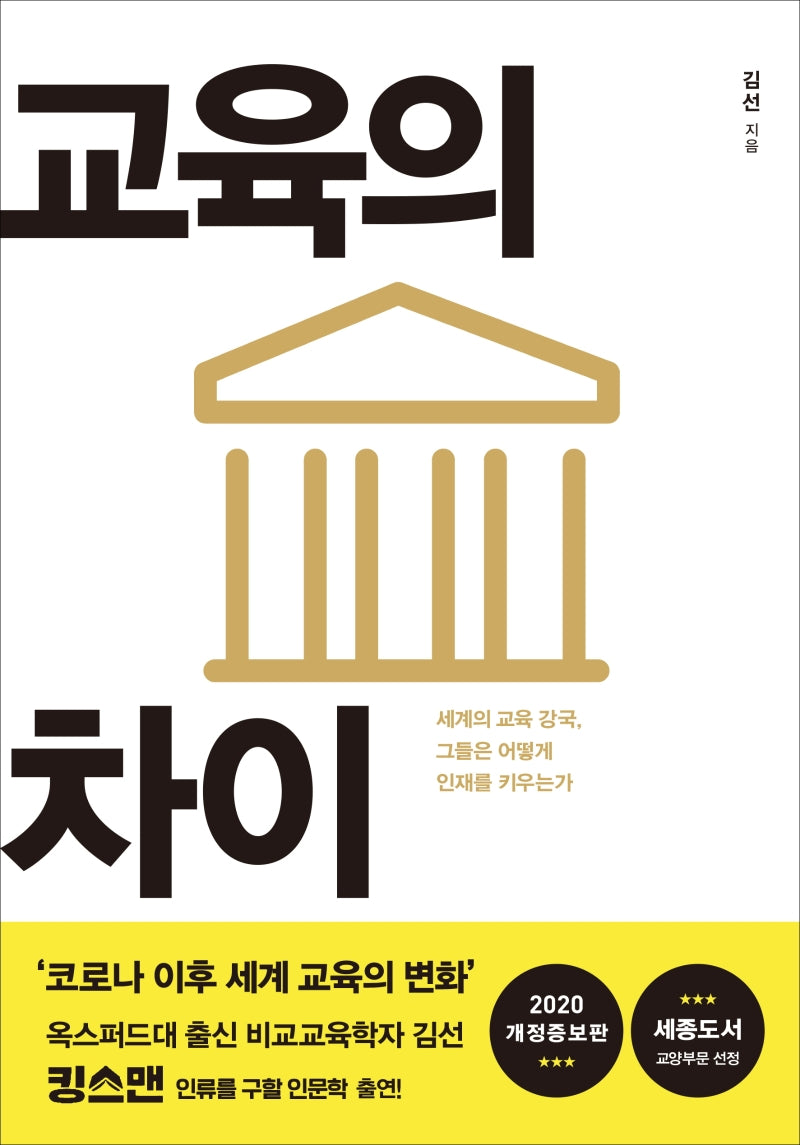 교육의 차이