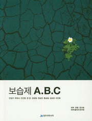 보습제 ABC