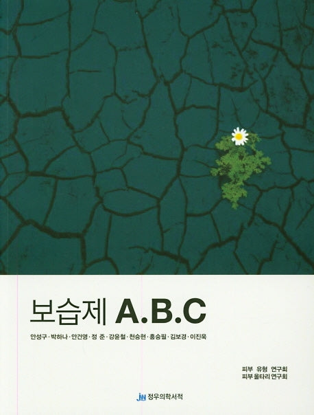 보습제 ABC