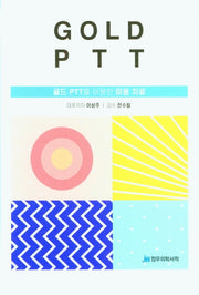 골드 PTT를 이용한 미용 치료(양장본 Hardcover)