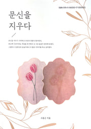 문신을 지우다