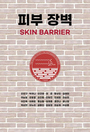 피부 장벽(Skin Barrier)